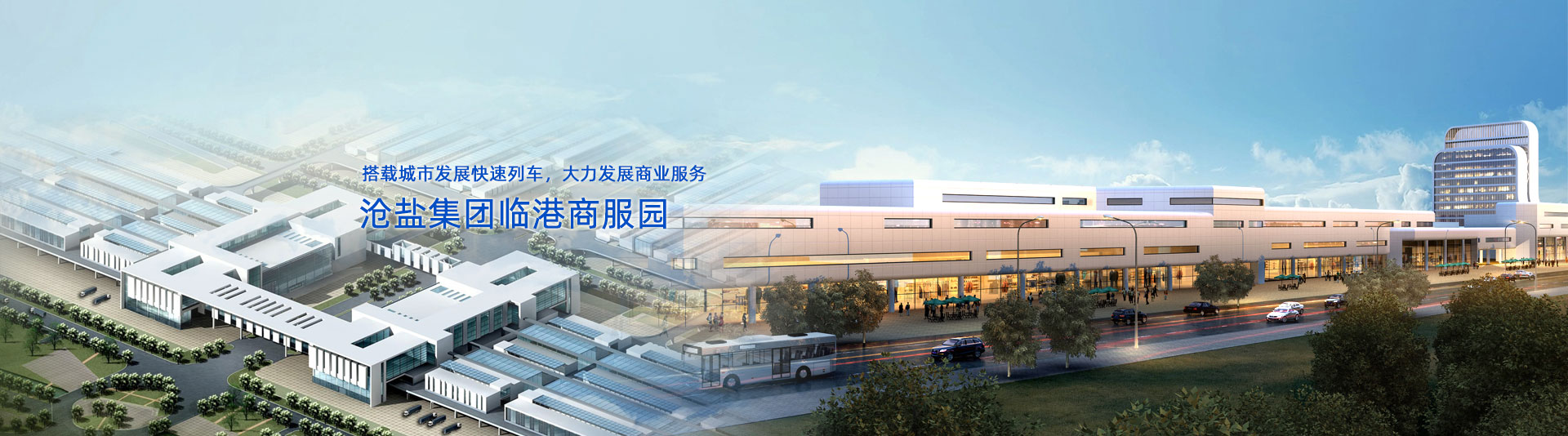 臨港商服園
